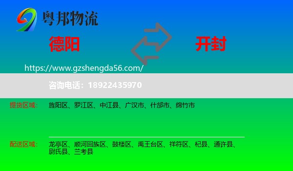 德阳到开封物流
