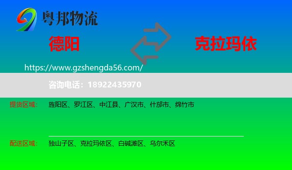 德阳到克拉玛依物流