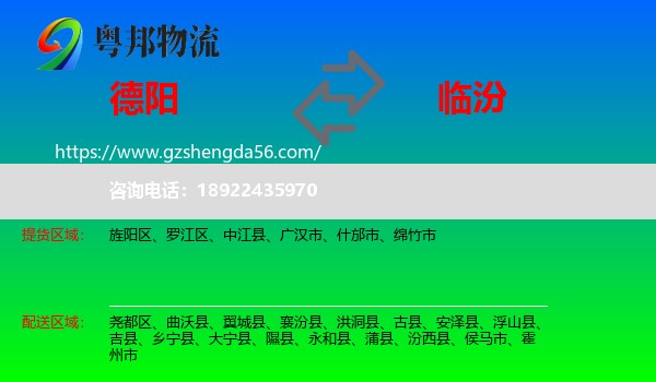 德阳到临汾物流