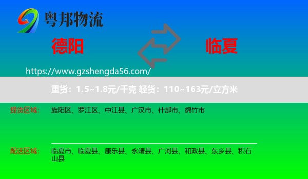 德阳到临夏物流
