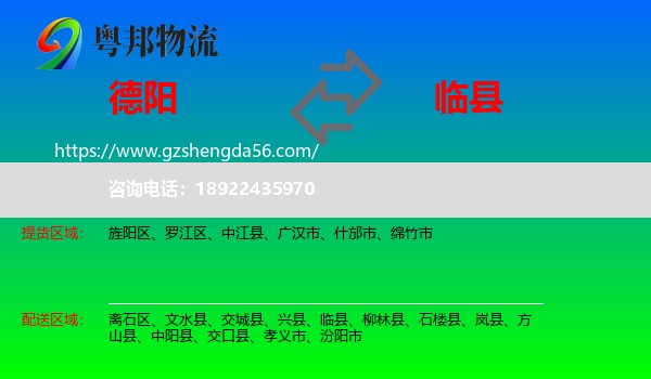 德阳到临县物流专线