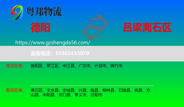 德阳到离石区物流专线