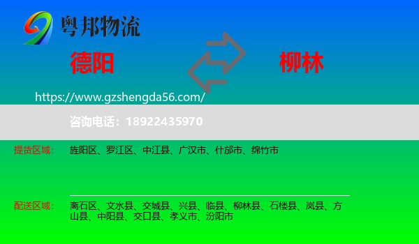 德阳到柳林县物流专线