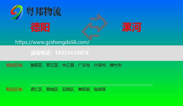 德阳到漯河物流