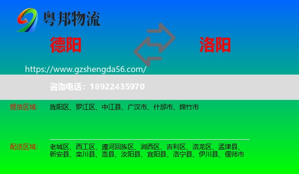 德阳到洛阳物流