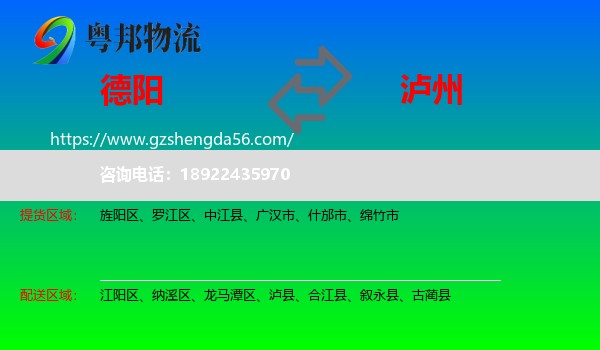 德阳到泸州物流