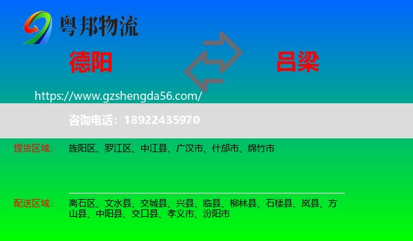 德阳到吕梁物流