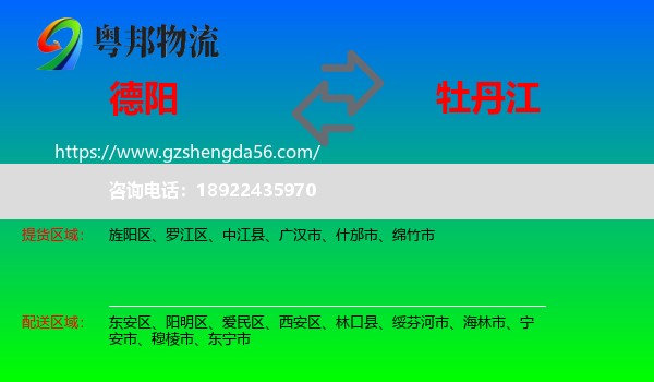 德阳到牡丹江物流