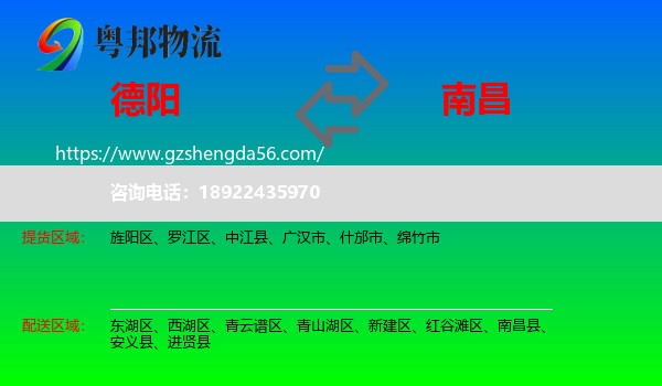 德阳到南昌专线
