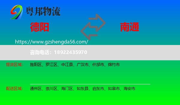 德阳到南通物流