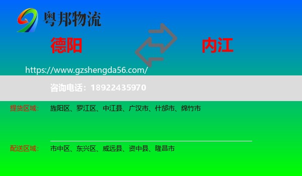德阳到内江物流