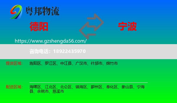 德阳到宁波物流