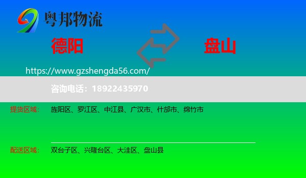 德阳到盘山县物流专线