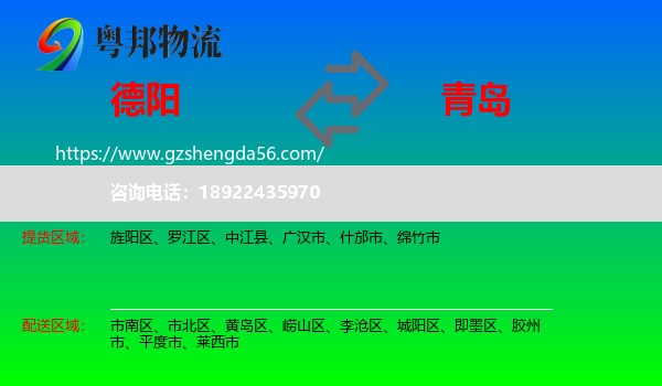 德阳到青岛物流