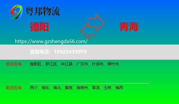 德阳到青海物流