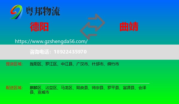 德阳到曲靖物流