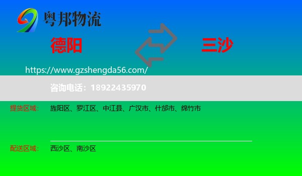 德阳到三沙物流