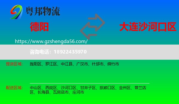 德阳到沙河口区物流专线