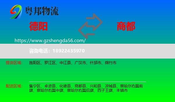 德阳到商都县物流专线
