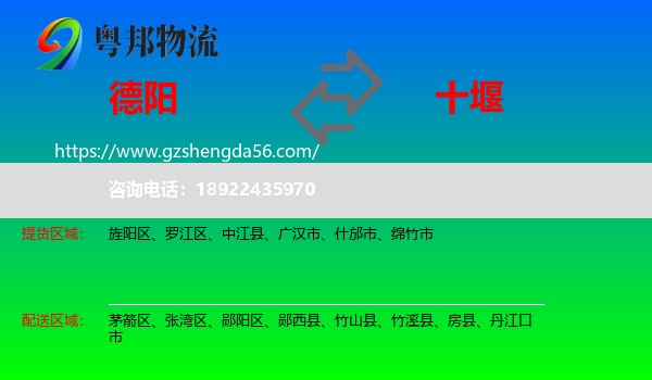 德阳到十堰物流