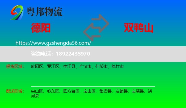 德阳到双鸭山物流