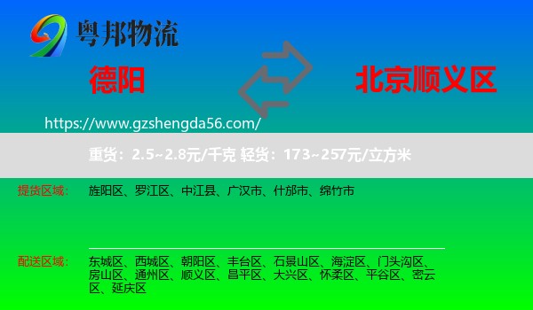 德阳到顺义区物流