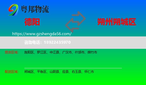 德阳到朔城区物流专线