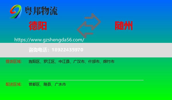 德阳到随州物流