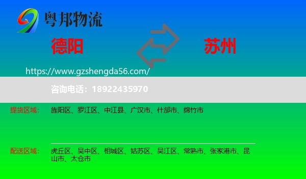 德阳到苏州物流