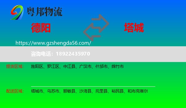 德阳到塔城物流