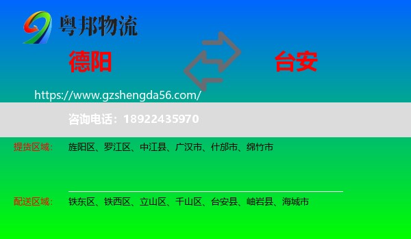 德阳到台安县物流专线