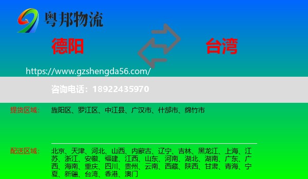 德阳到台湾专线