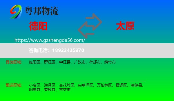 德阳到太原物流
