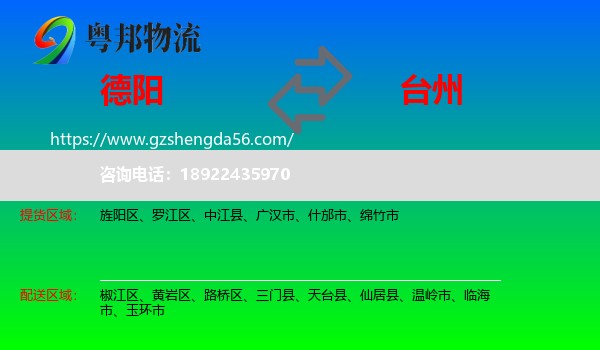 德阳到台州物流