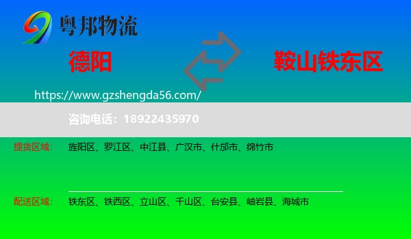 德阳到铁东区物流专线