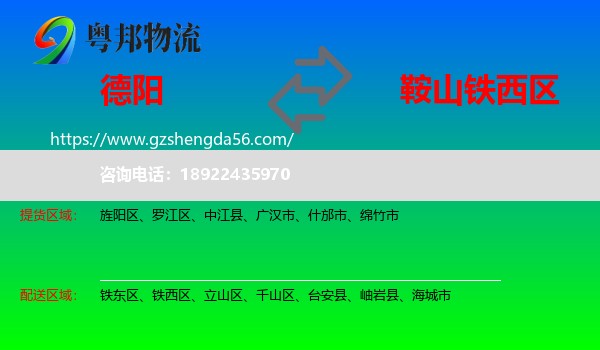 德阳到铁西区物流专线