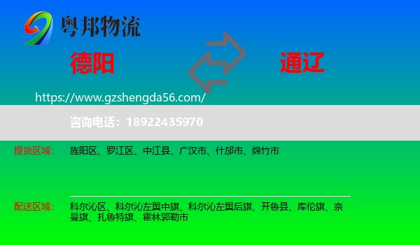 德阳到通辽物流