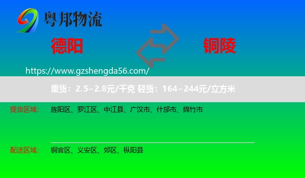 德阳到铜陵物流
