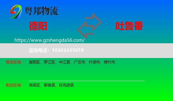 德阳到吐鲁番物流