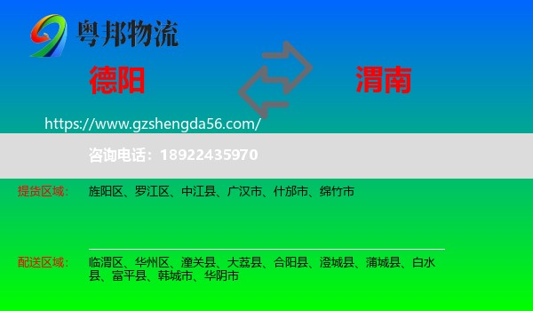 德阳到渭南物流