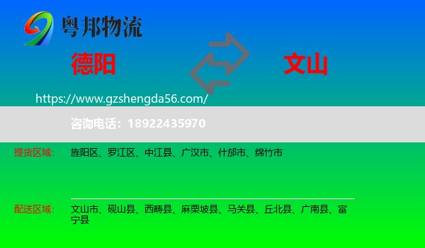 德阳到文山物流