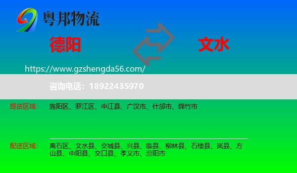 德阳到文水县物流专线