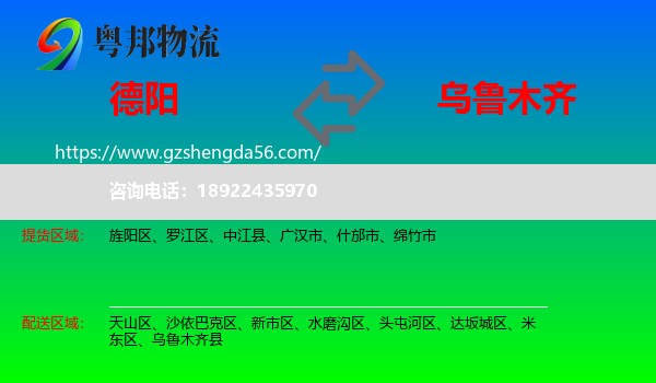 德阳到乌鲁木齐专线