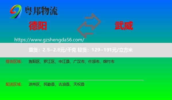 德阳到武威物流