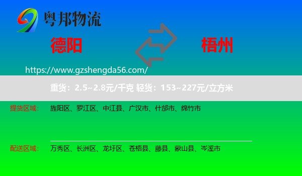 德阳到梧州物流