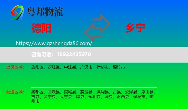 德阳到乡宁县物流专线