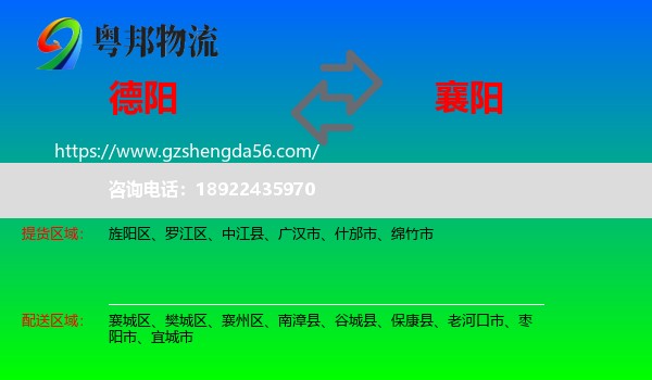 德阳到襄阳物流