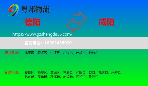 德阳到咸阳物流