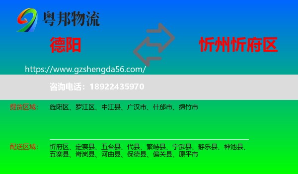 德阳到忻府区物流专线