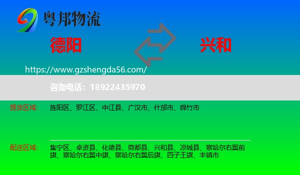 德阳到兴和县物流专线